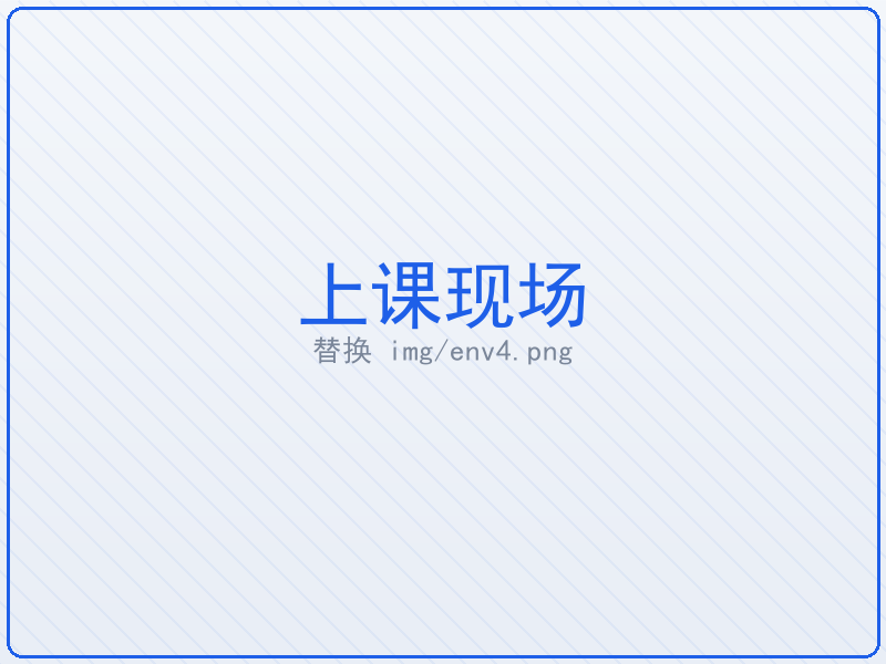 上课现场