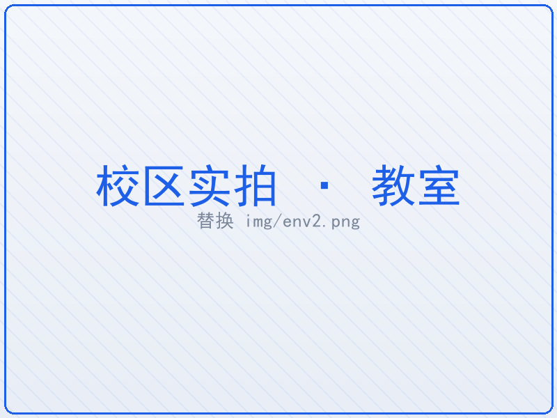 教室